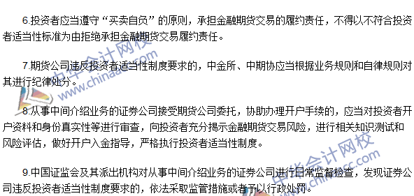 期貨從業(yè)《期貨法律法規(guī)》考點：建立金融期貨投資者適當(dāng)性制度