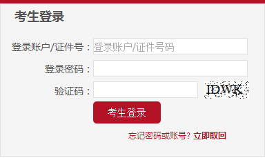 2016年9月基金從業(yè)資格考試準(zhǔn)考證打印入口25日關(guān)閉