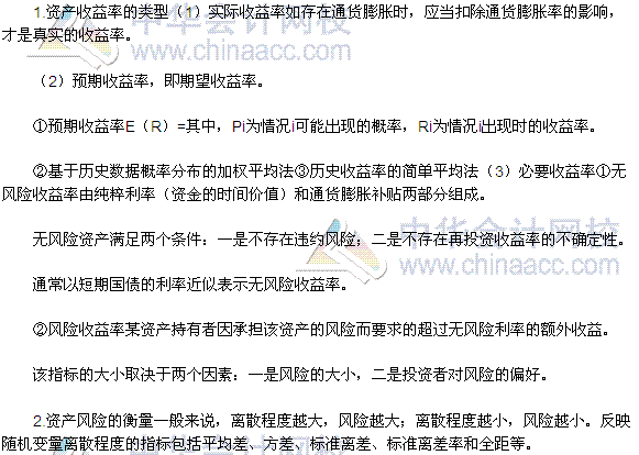 稅務(wù)師《財務(wù)與會計》高頻考點(diǎn)