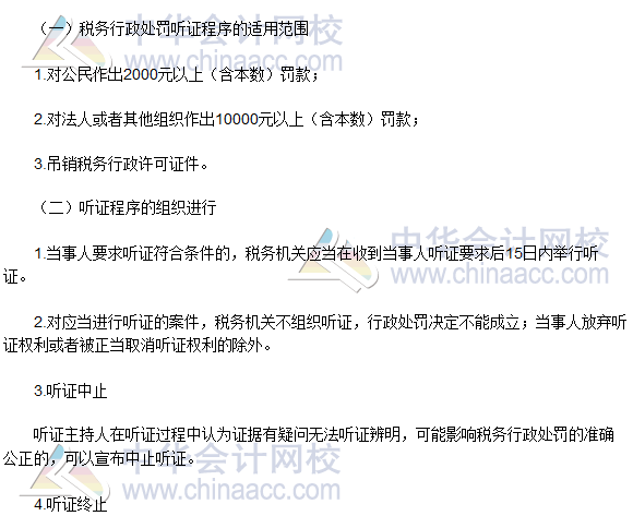 2016稅務(wù)師《涉稅服務(wù)相關(guān)法律》高頻考點(diǎn)