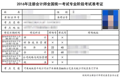 2016注會(huì)準(zhǔn)考證