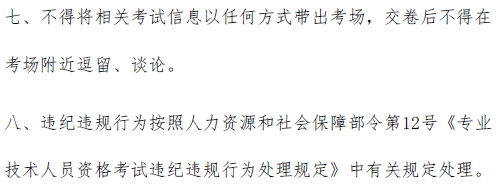 2016年度全國經(jīng)濟(jì)專業(yè)技術(shù)資格電子化考試考場規(guī)則