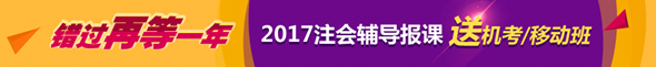 2017年注冊會計師