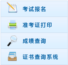 2016年中級(jí)會(huì)計(jì)職稱成績(jī)查詢?nèi)肟?全國(guó)會(huì)計(jì)資格評(píng)價(jià)網(wǎng)