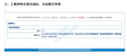 天津市2016年高級(jí)會(huì)計(jì)師網(wǎng)上申報(bào)材料流程