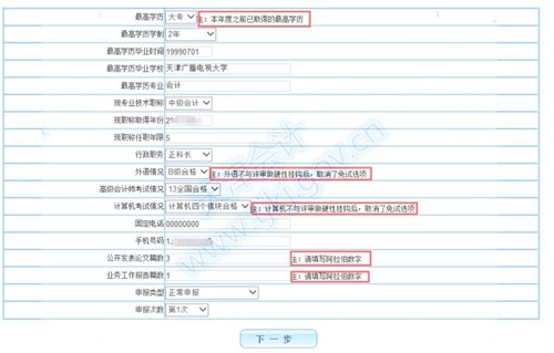 天津市2016年高級(jí)會(huì)計(jì)師網(wǎng)上申報(bào)材料流程