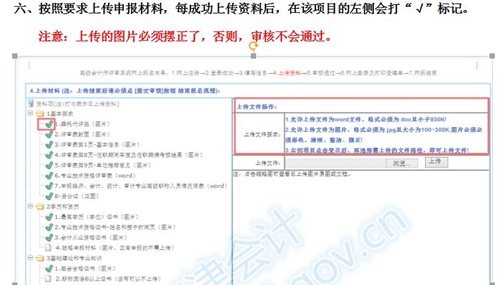 天津市2016年高級(jí)會(huì)計(jì)師網(wǎng)上申報(bào)材料流程