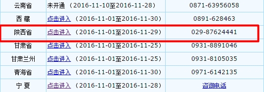 陜西2017年初級(jí)會(huì)計(jì)職稱考試報(bào)名入口開通