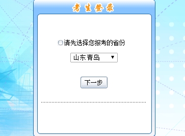 山東青島2017年初級會計職稱考試報名入口網(wǎng)址