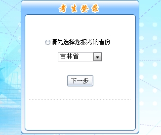 吉林2017年初級會計職稱考試報名入口開通
