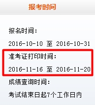 11月證券從業(yè)資格考試準(zhǔn)考證打印時(shí)間11月16日-20日