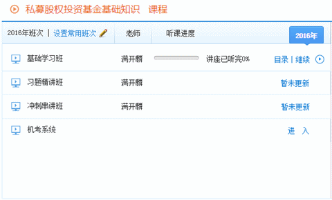 2016基金從業(yè)機考模擬系統(tǒng)上線