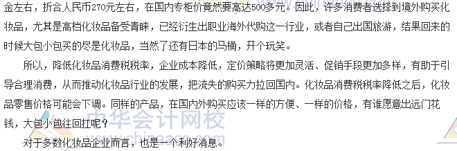 稅收世界觀：納稅人如何應(yīng)對化妝品消費(fèi)稅改革？