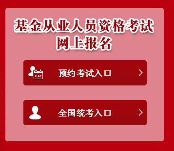 2016年12月基金從業(yè)資格考試準(zhǔn)考證打印時(shí)間