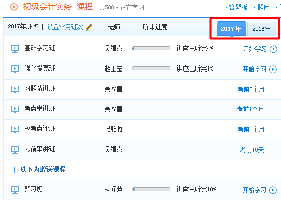 正保會(huì)計(jì)網(wǎng)校初級會(huì)計(jì)職稱課程