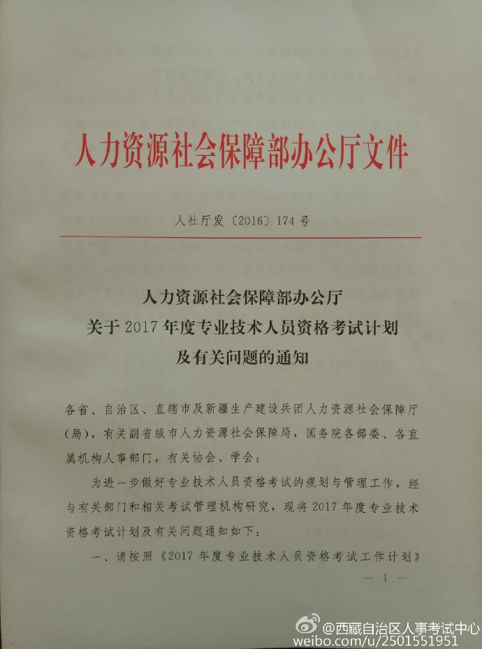 西藏自治區(qū)人事考試中心官網(wǎng)微博：2017經(jīng)濟(jì)師考試時(shí)間