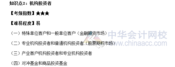 2017期貨從業(yè)《期貨基礎(chǔ)知識》高頻考點(diǎn)：機(jī)構(gòu)投資者