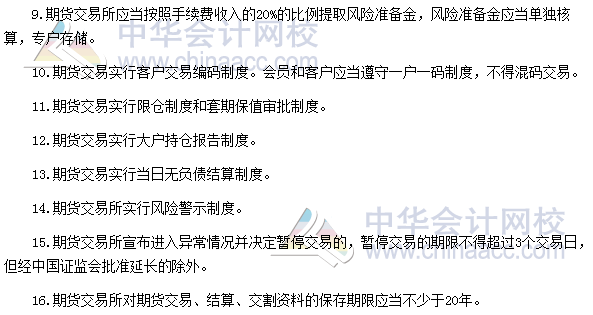 2017期貨從業(yè)《期貨基礎(chǔ)知識》高頻考點：基本業(yè)務(wù)規(guī)則