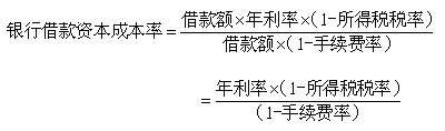 中級(jí)會(huì)計(jì)《財(cái)務(wù)管理》知識(shí)點(diǎn)：個(gè)別資本成本的計(jì)算（2.16）