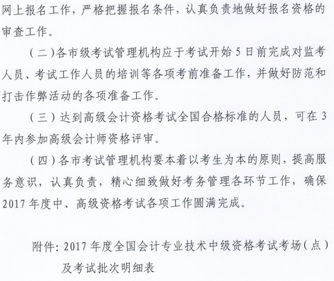 河北2017會(huì)計(jì)高級(jí)資格考試報(bào)名時(shí)間3月6日-24日