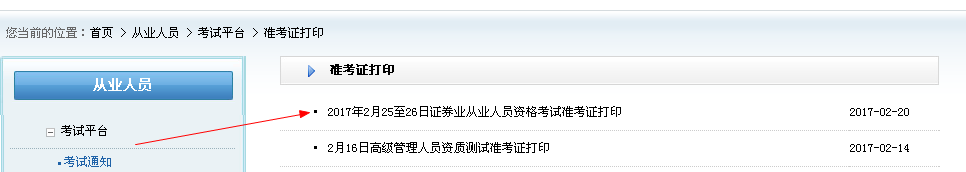 證券從業(yè)準考證還沒打印，忘記密碼怎么辦？