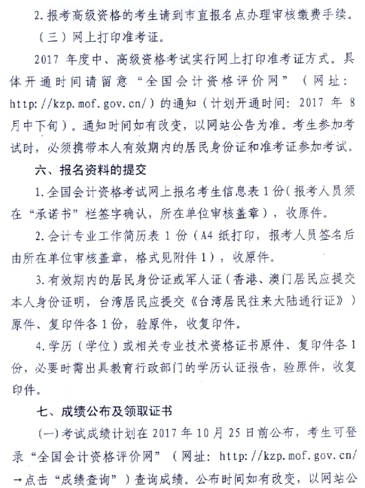 2017年廣東肇慶高級(jí)會(huì)計(jì)師考試報(bào)名系統(tǒng)開(kāi)通時(shí)間