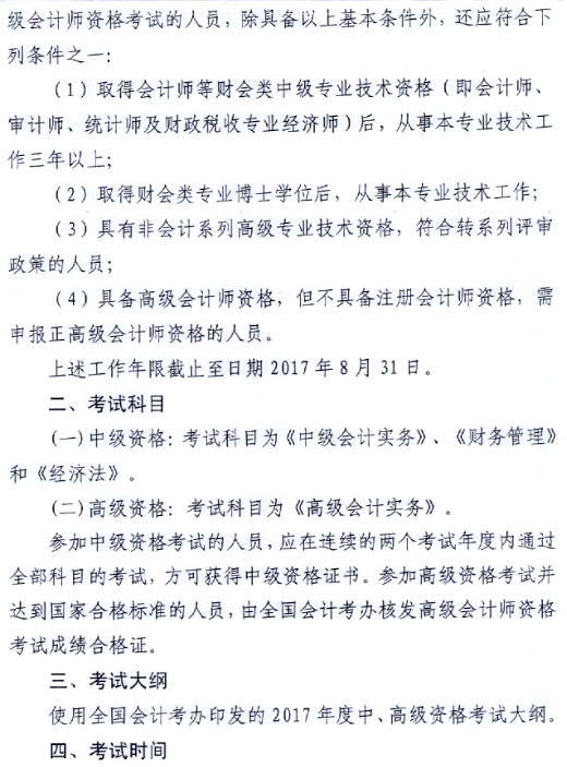 2017年廣東肇慶高級(jí)會(huì)計(jì)師考試報(bào)名系統(tǒng)開(kāi)通時(shí)間