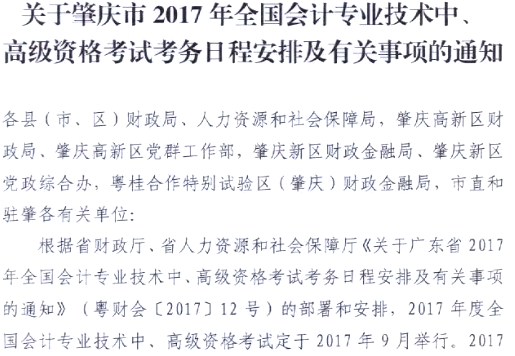 2017年廣東肇慶高級(jí)會(huì)計(jì)師考試報(bào)名系統(tǒng)開(kāi)通時(shí)間