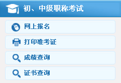 遼寧2017年中級(jí)會(huì)計(jì)職稱考試報(bào)名入口已開(kāi)通