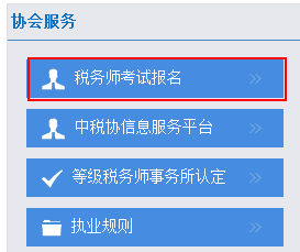 稅務(wù)師合格證申請網(wǎng)站