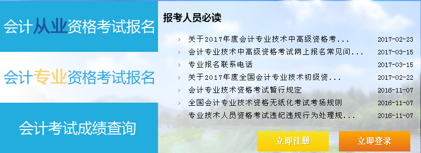 浙江2017年中級會計職稱考試補報名入口已開通