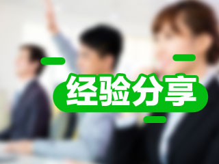 2017高級會計師考試備考四大建議