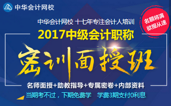 2017年合肥中級會計師面授班名額將滿 4月開班 欲報從速