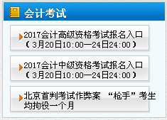 天津2017年中級會計職稱考試報名入口已開通