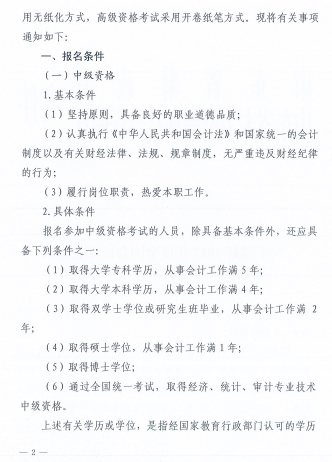 山東濱州2017中級(jí)會(huì)計(jì)職稱報(bào)名時(shí)間為3月16日-4月5日