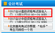 天津2017年高級(jí)會(huì)計(jì)師補(bǔ)報(bào)名時(shí)間3月31日