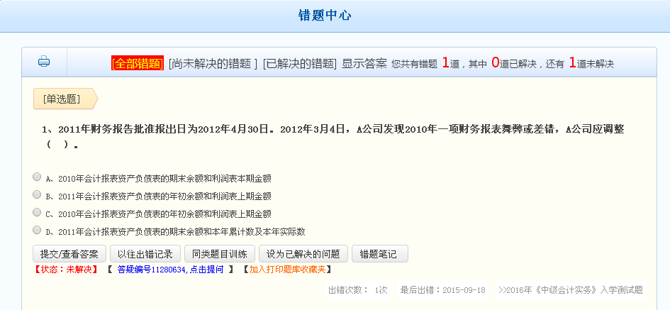 想要高效備考中級會計(jì)職稱 怎能缺少一個(gè)“錯(cuò)題本”