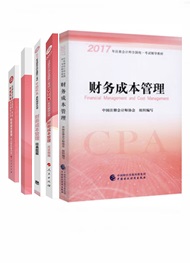 財(cái)務(wù)成本管理五冊(cè)直達(dá)+教材