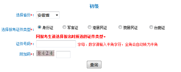 安徽2017年初級(jí)會(huì)計(jì)職稱考試準(zhǔn)考證打印入口已開通