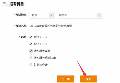 選擇2017稅務(wù)師報(bào)考科目