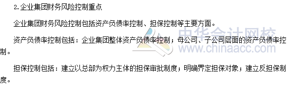 2017年高級會計師考試高頻考點：企業(yè)集團財務(wù)風險控制