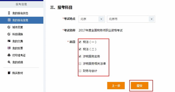 2017年稅務(wù)師考試報名是否可以修改報考科目？