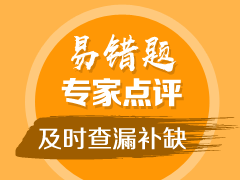 中級(jí)會(huì)計(jì)職稱《中級(jí)會(huì)計(jì)實(shí)務(wù)》易錯(cuò)題：股份支付條件