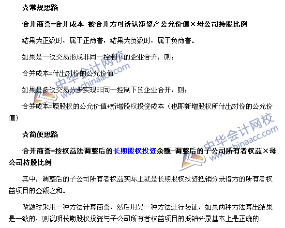 輕松搞定合并財務(wù)報表必殺技之一：合并商譽的兩種計算思路