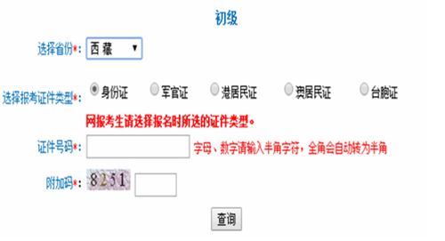 西藏2017年初級會計(jì)職稱考試準(zhǔn)考證打印入口