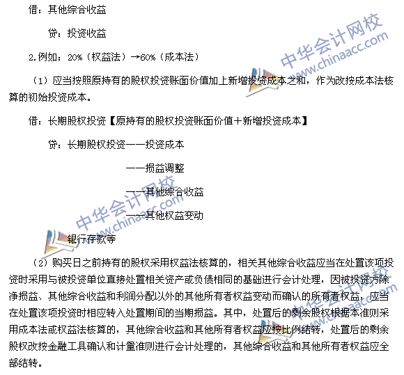 2017年《中級(jí)會(huì)計(jì)實(shí)務(wù)》高頻考點(diǎn)：長(zhǎng)期股權(quán)投資核算方法