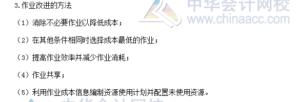 2017年高級會計師《高級會計實務》高頻考點：作業(yè)分析