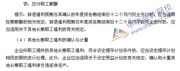 2017中級會計職稱《中級會計實務(wù)》高頻考點：應(yīng)付職工薪酬