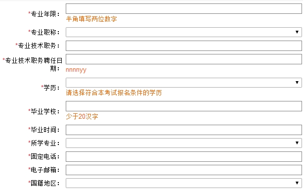 河北2017年高級經(jīng)濟(jì)師、正高級經(jīng)濟(jì)師報(bào)名填寫內(nèi)容