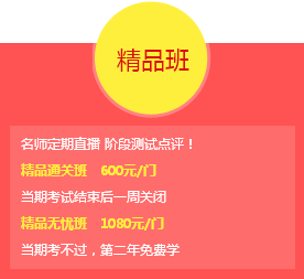 2017年中級會計職稱精品班 三大課程幫你全面提高應試能力